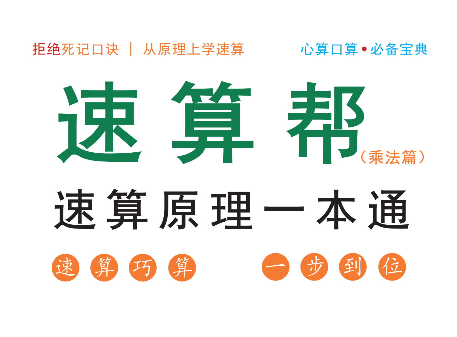 乘法速算.png